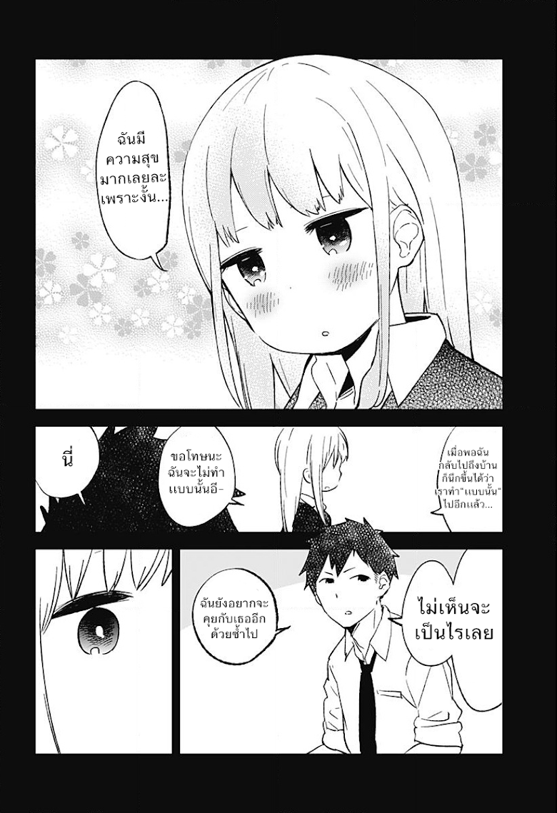 Aharen-san wa Hakarenai - หน้า 17