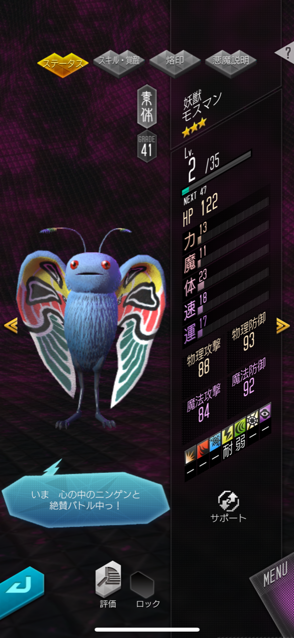 モスマン 女神転生