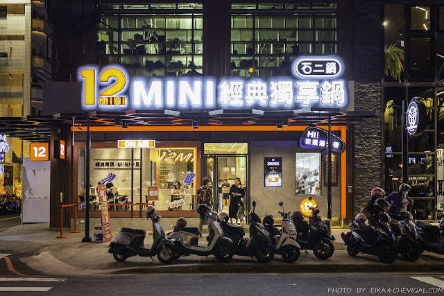 石二鍋終於有兒子啦！12MINI台中公益店，一個人也能盡情享用的百元火鍋！