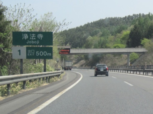 春の東北小旅行 15 56 二戸の次はまた二戸 Bojan International