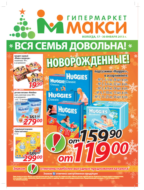 Макси Сеть Магазинов Официальный Сайт Вологда