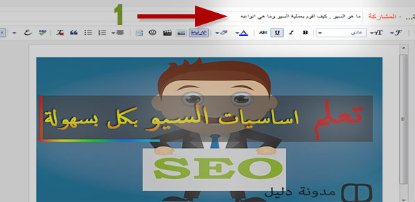 تهيئة عنوان مشاركات البلوجر لمحركات البحث