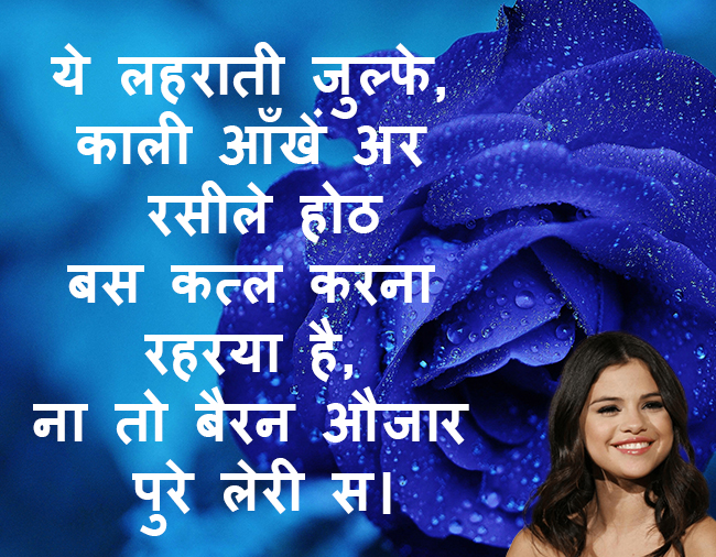 हरियाणवी love स्टेटस(2019) हिंदी में (Haryanvi love Status 2019)