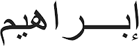 kaligrafi arab yang bermakna Ibrahim