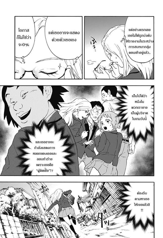 Tomogui Kyoushitsu - หน้า 9