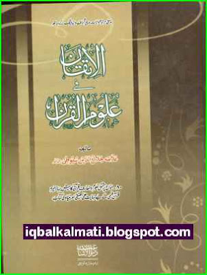 Al Itteqan fi Uloom Al Quran