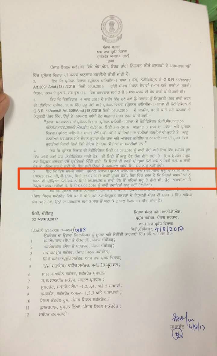 Probation Period For Punjab Government Employees will be of 3 or 2 Years