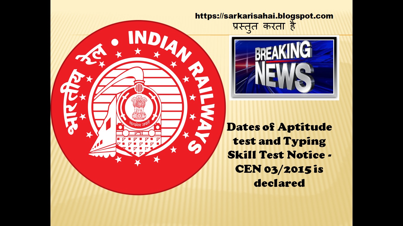 breaking-news-dates-of-aptitude-test-and-typing-skill-test-notice-cen-03-2015-declared