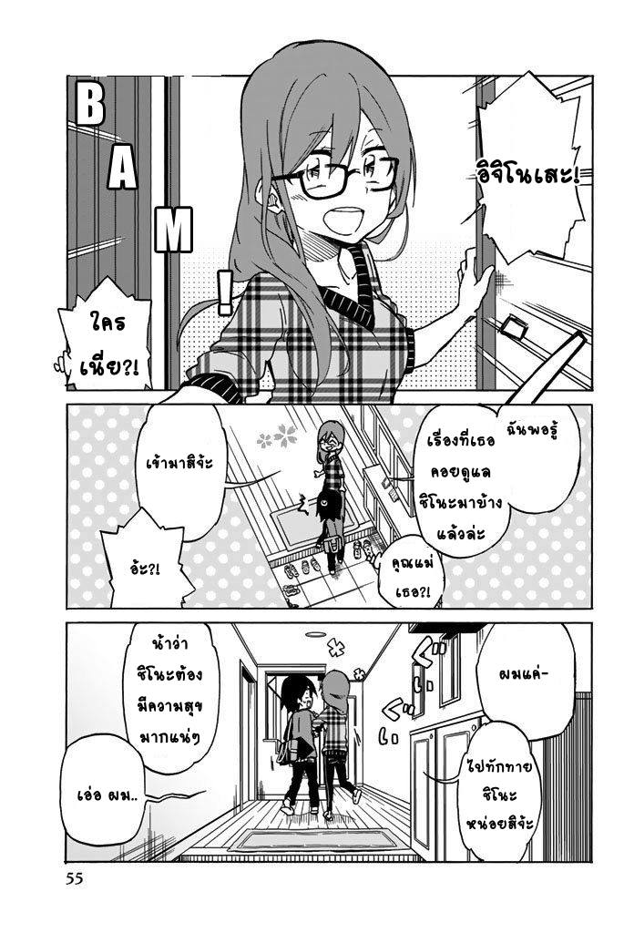 Ijousha no Ai - หน้า 6