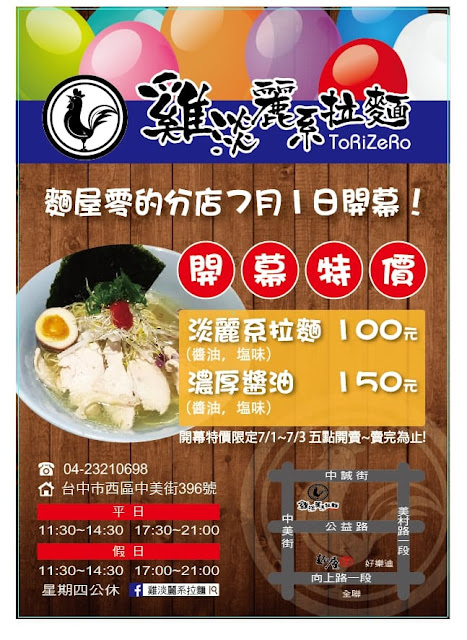 整碗拉麵被叉燒蓋滿滿!師承拉麵之神,日本道地雞淡麗系拉麵全新開幕!