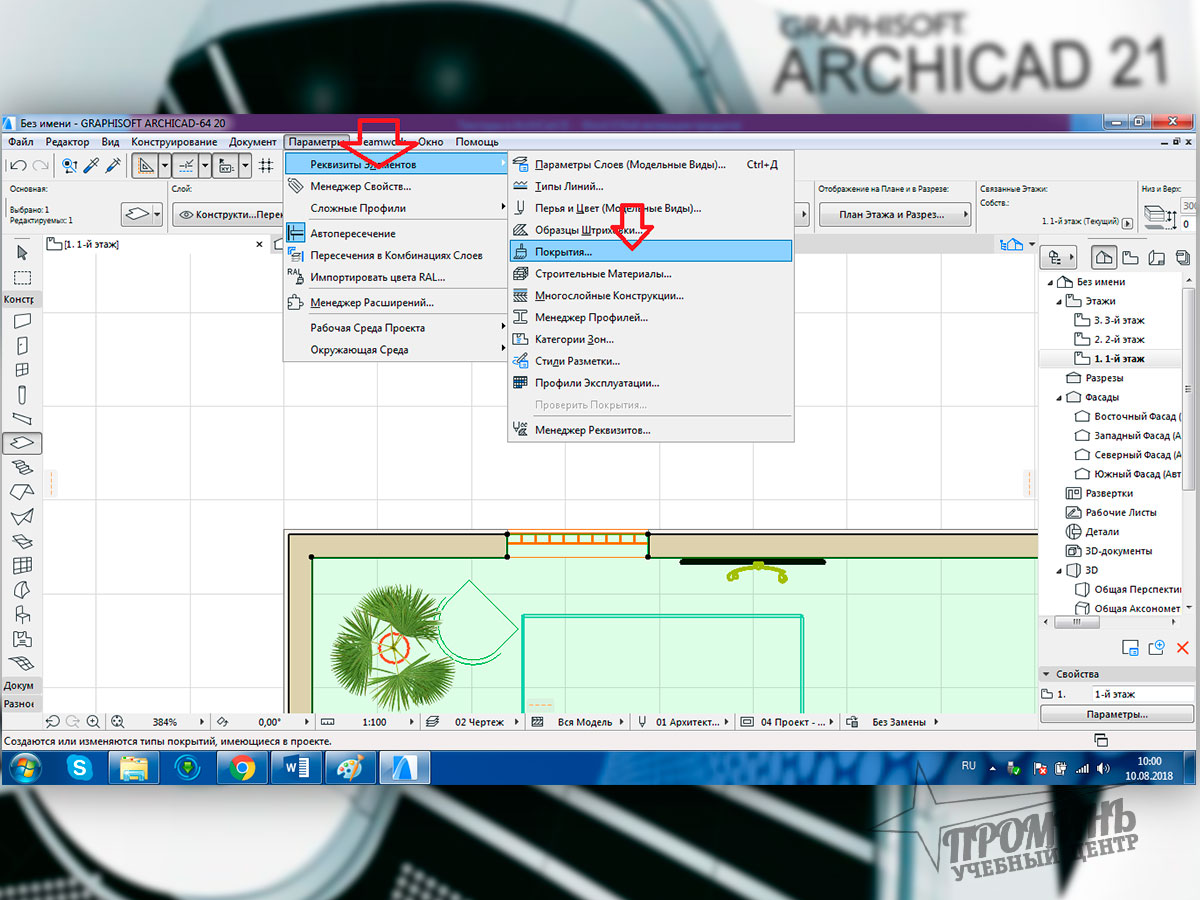 Привязка текстуры в архикаде. Плагины archicad. Как наложить текстуру материала в архикаде. Как добавить текстуру в архикад. Как добавить текстуру в архикад.