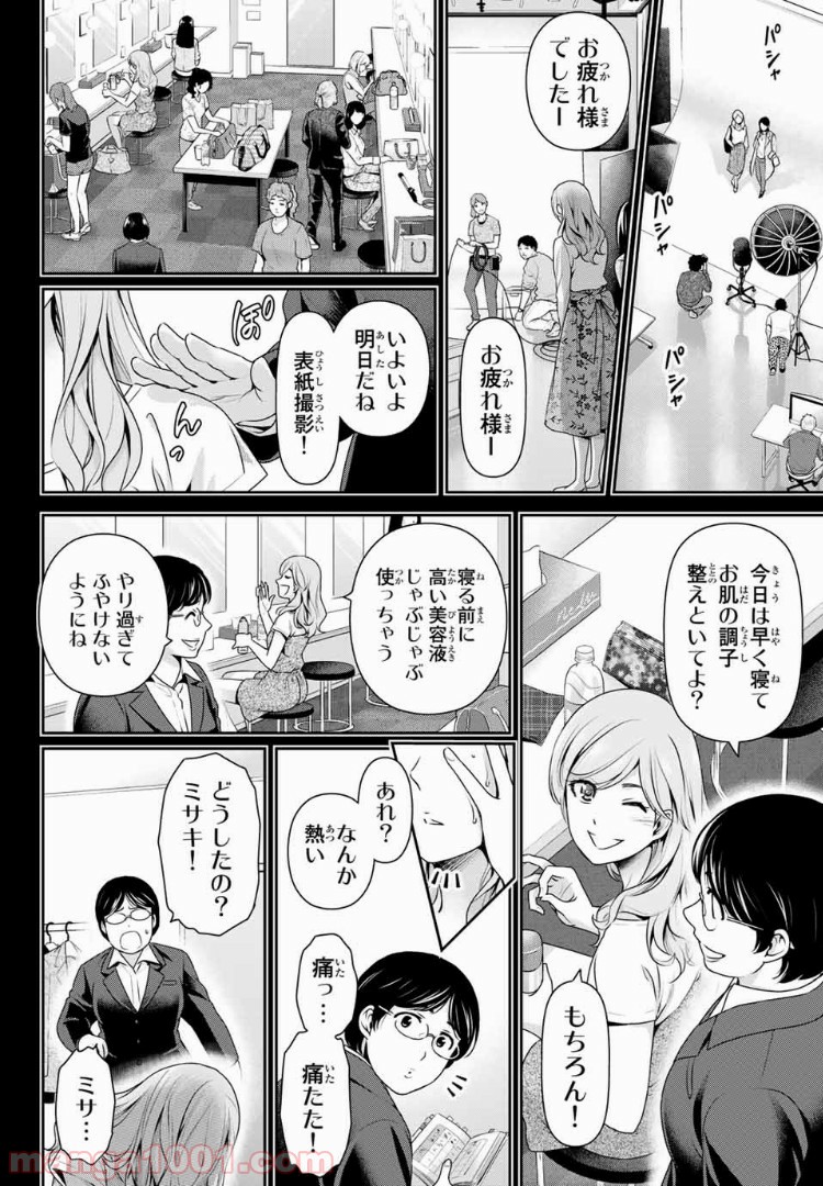ドメスティックな彼女 - Raw 【第220話】 - Manga1001.com