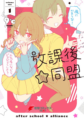 放課後☆同盟 raw zip dl