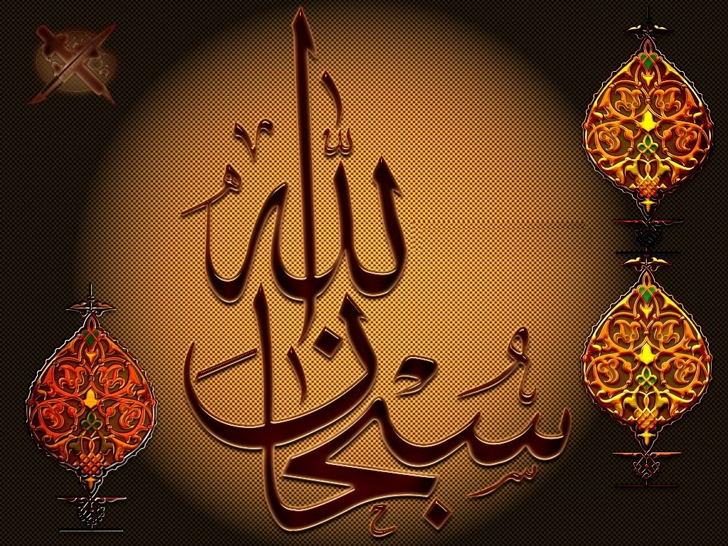 http://3.bp.blogspot.com/-fAtQES3HIIc/UPRhvNZZ-PI/AAAAAAAACNE/ZtE2J_wmfPU/s1600/Subhan+Allah+Wallpapers+2013+(6).jpg