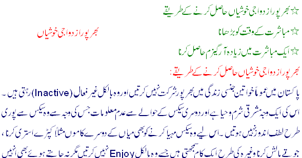 Sex Education Urdu English Bharpoor Azdawaji Khushiyan
