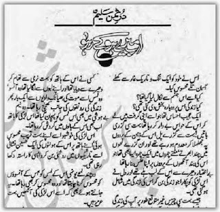 Ab mere ho ke raho by Dur e Saman Online Reading Ab mere ho ke raho by Dur e Saman Online Reading