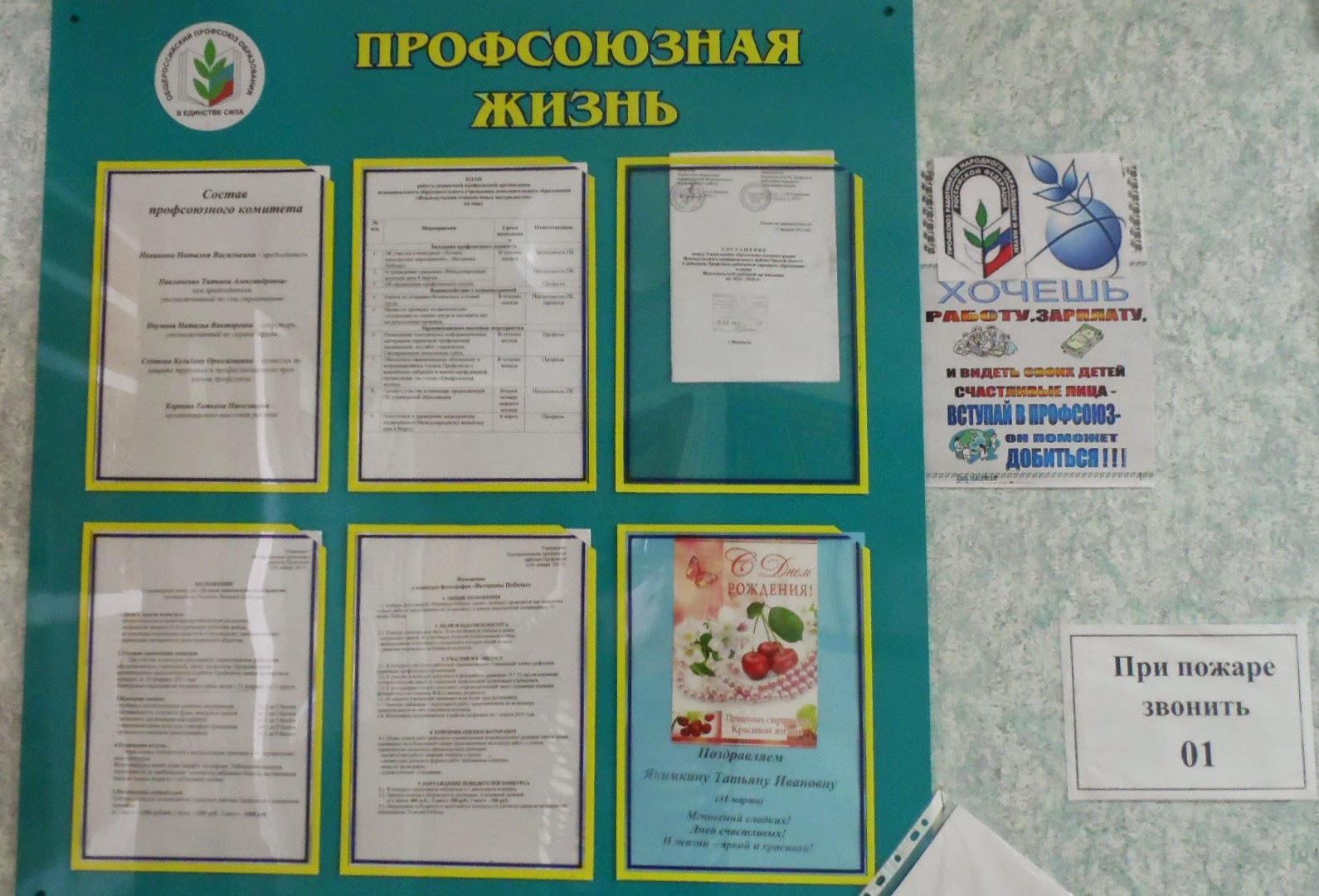 Пожелания и предложения в уголок профсоюза