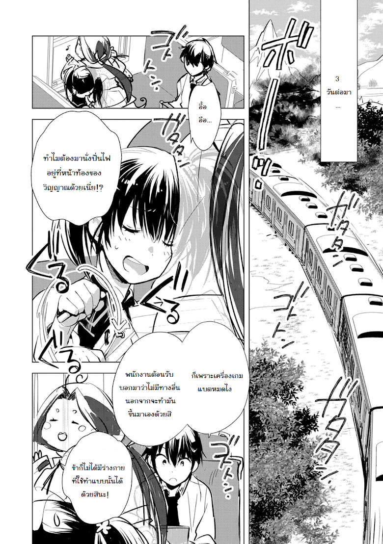 Sokushi Cheat ga Saikyou Sugite, Isekai no Yatsura ga Marude Aite ni Naranai n desu ga - หน้า 3