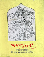 http://sudhalay.blogspot.in/2017/03/padaratnabali-by-rabindranath-thakur-pdf.html