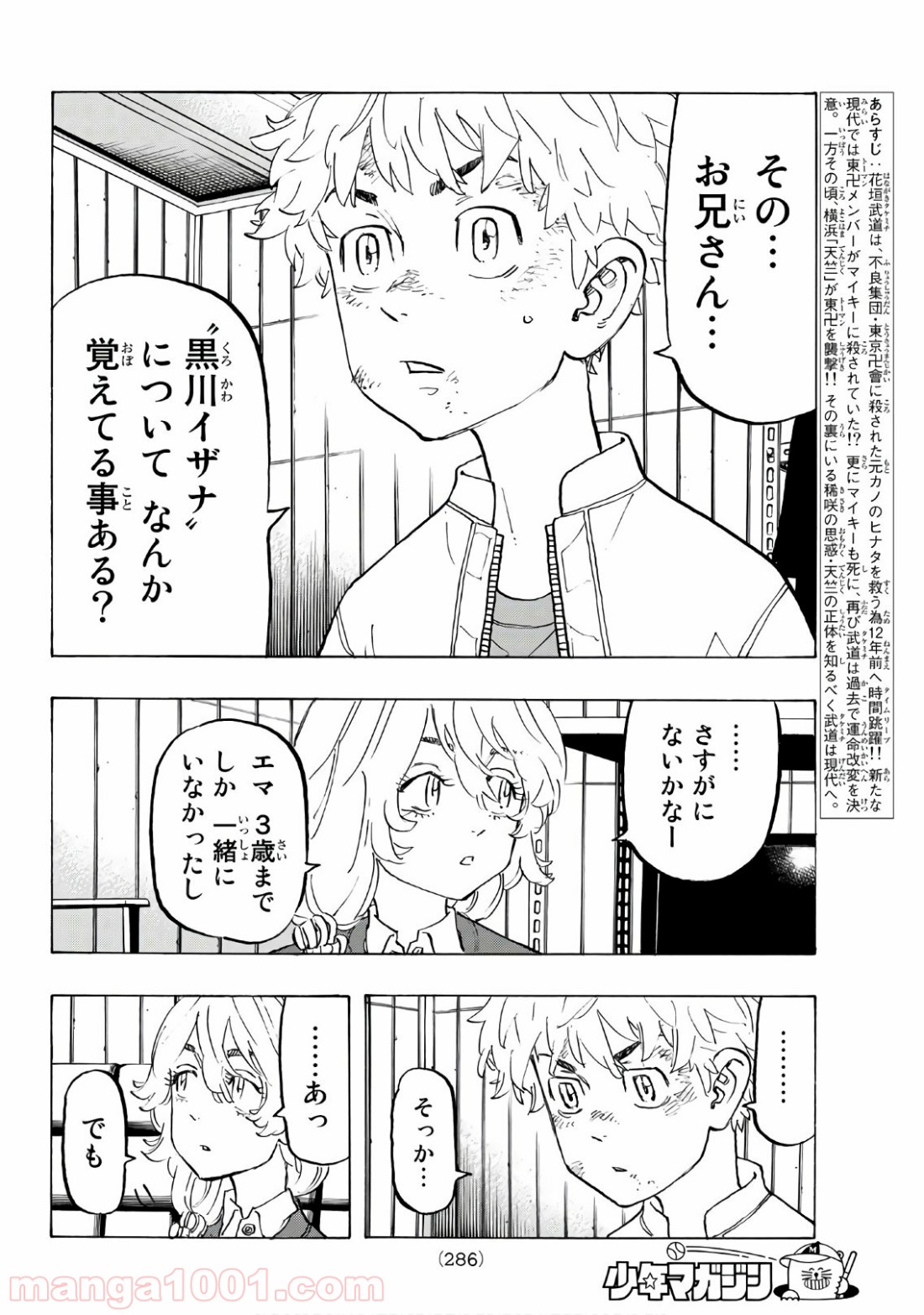 東京卍リベンジャーズ - Raw 【第137話】 - Manga1000.com