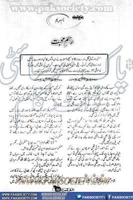 Rasam e mohabbat novel by Umme Maryam
