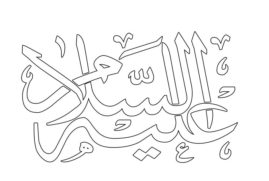 Kaligrafi Asmaul Husna As Salam Nusagates