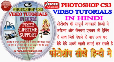 photoshop video tutorials in hindi