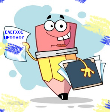 Επίδοση ελέγχων βαθμολογίας Α΄ τετραμήνου ~ 2ο Γυμνάσιο Χολαργού