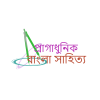 Pragadhunik Bangla Sahitya