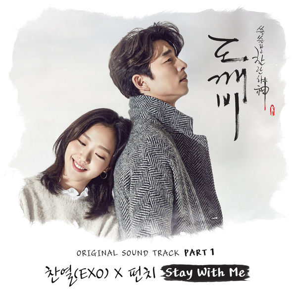 Chanyeol (EXO) & Punch Goblin OST Part.1 Korean Drama & Movie