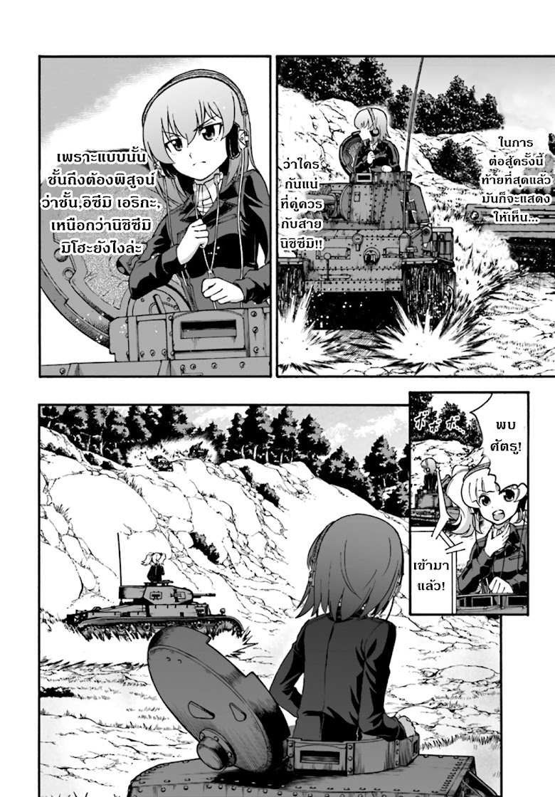 Girls und Panzer - Phase Erika - หน้า 42