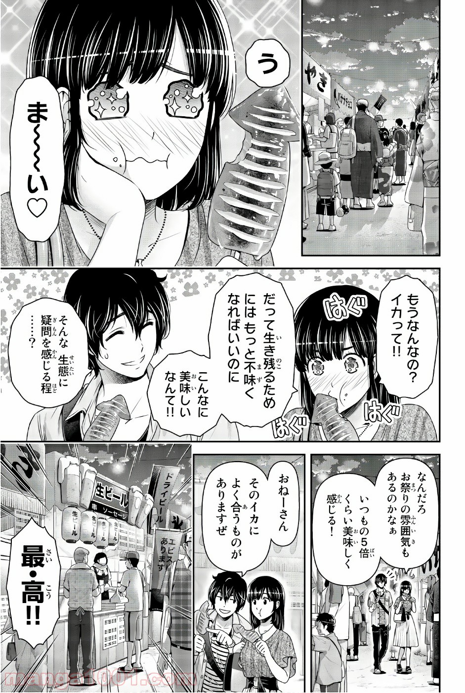 ドメスティックな彼女 - Raw 【第171話】 - Manga1001.com