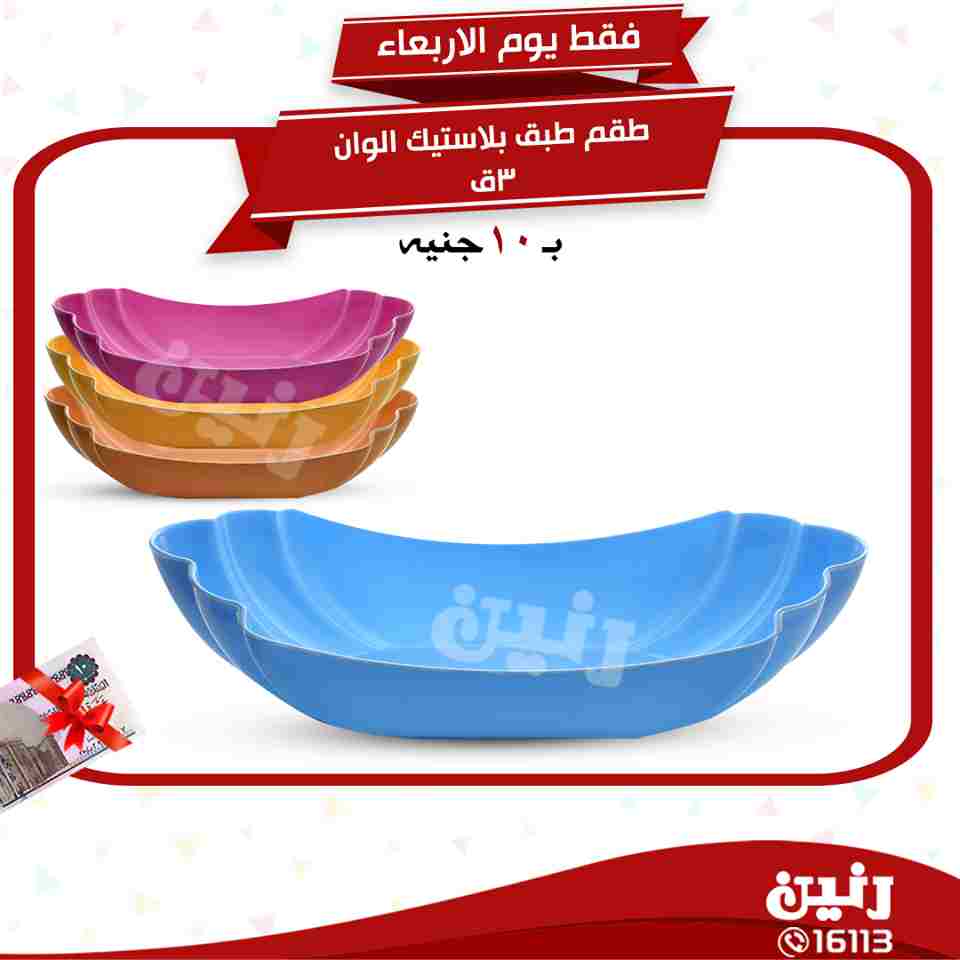 عروض رنين عروض رنين