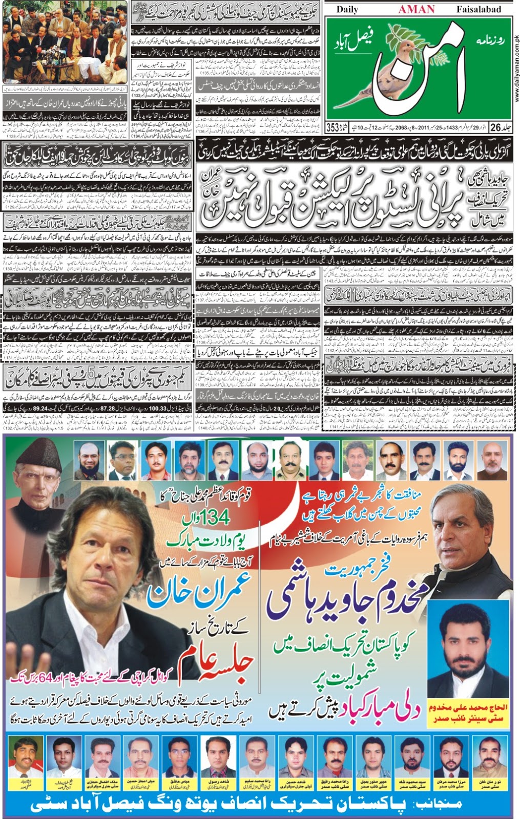 Daily Aman Online Pakistani Newspaper
