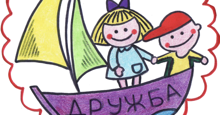 Лагерь дружба. Отряд дружба в лагере. Эмблема оздоровительного лагеря. Отряд дружба в лагере. Отряд дружба в лагере.