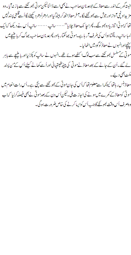 Urdu Story The Faithful Dog Moral Story in Urdu Moti Ki Aqalmandi