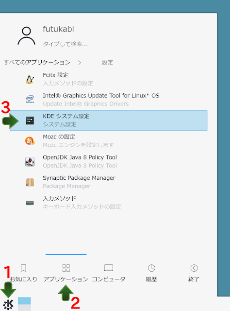 Linuxでタイムゾーンを変更する。Kubuntu 16.10の設定方法です。「KDE システム設定」画面を開く手順です。