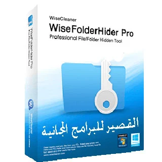 Wise Folder Hider