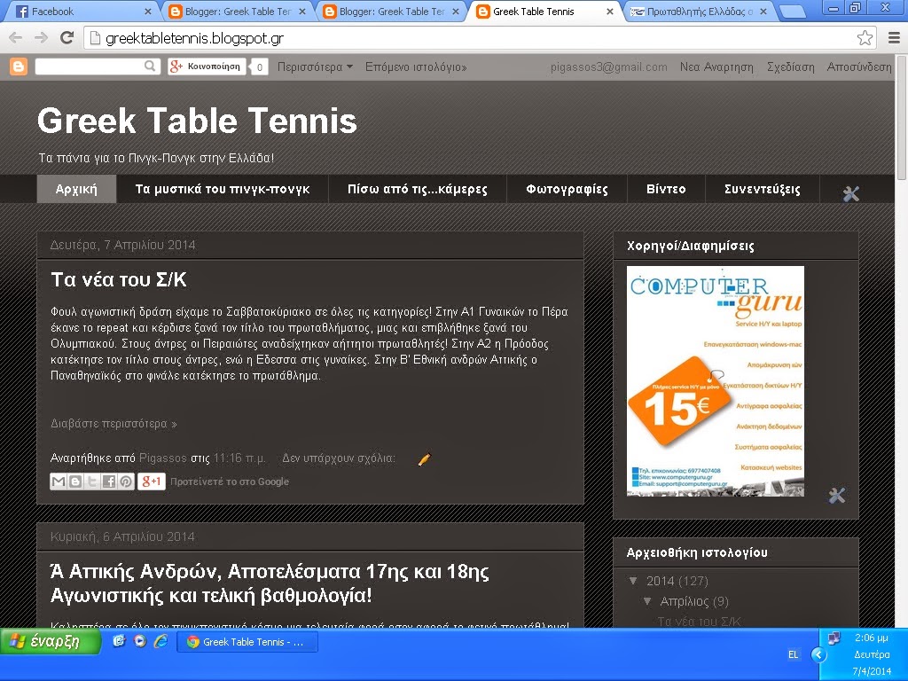 Greek Table Tennis 2014