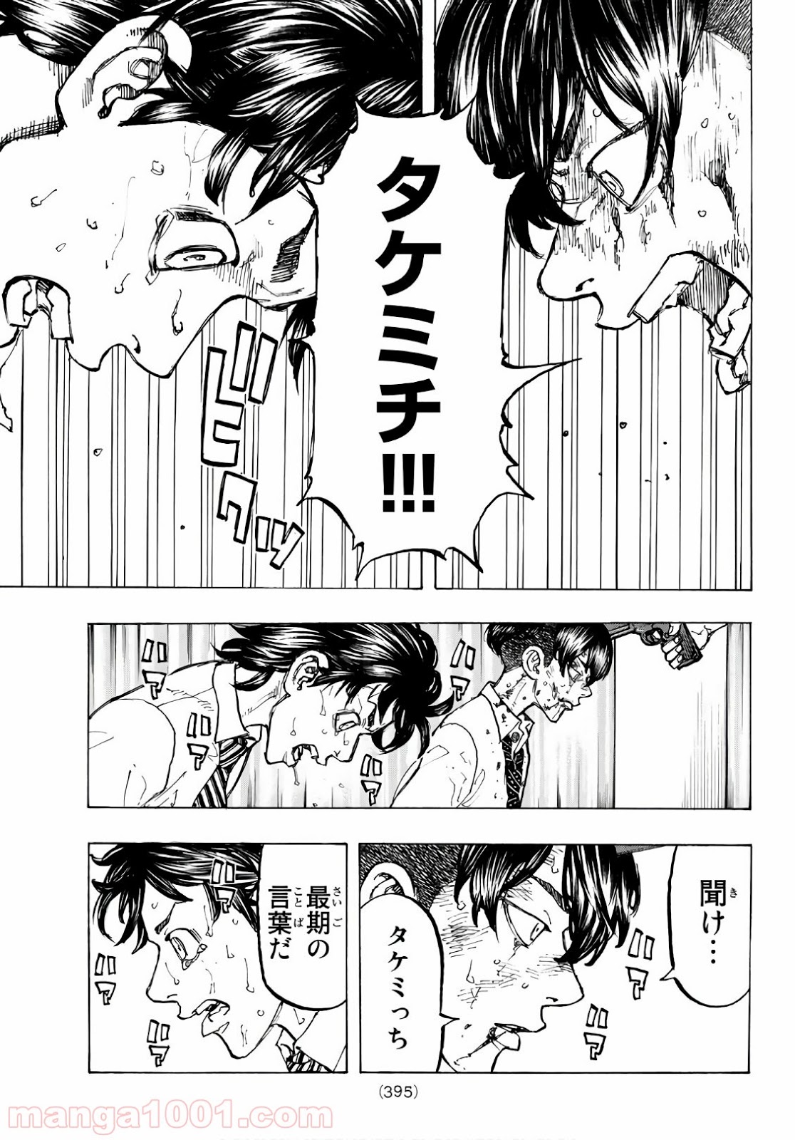 東京卍リベンジャーズ - Raw 【第73話】 - Manga1001.com