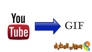  youtube to gif