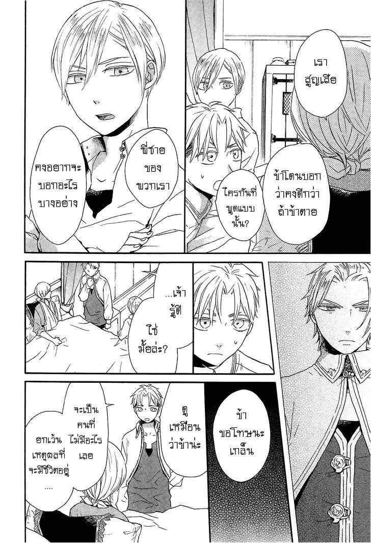 Bokura no Kiseki - หน้า 36