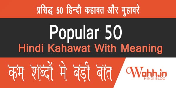 Popular-Hindi-Kahawat-With-Meaning