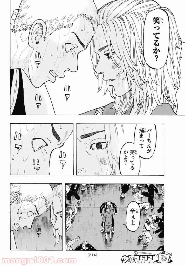 東京卍リベンジャーズ - Raw 【第23話】 - Manga1000.com