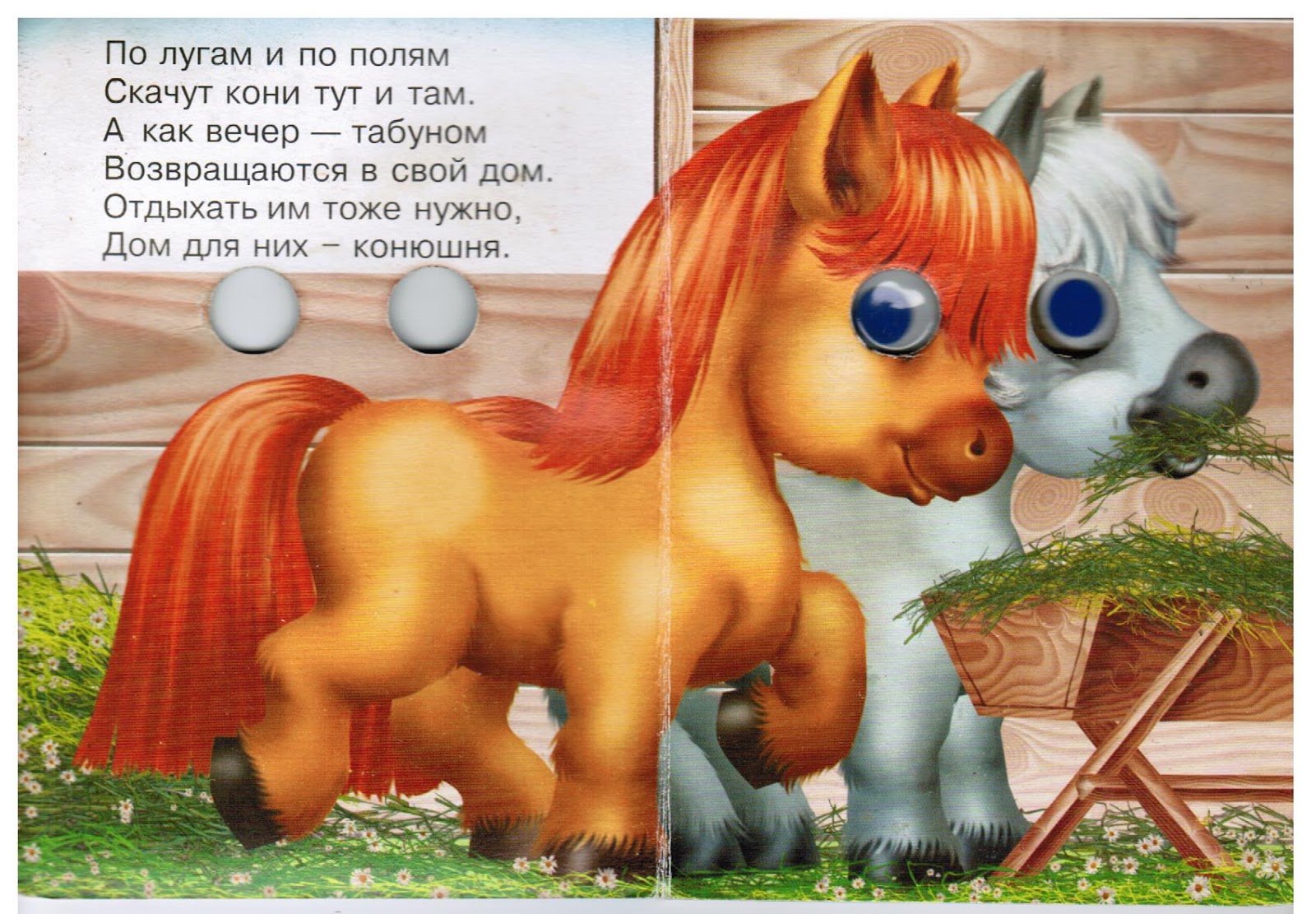 Тут лошадка лошадка