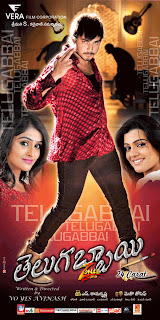'Telugabbai' Cinema first look Wallpapers & Posters
