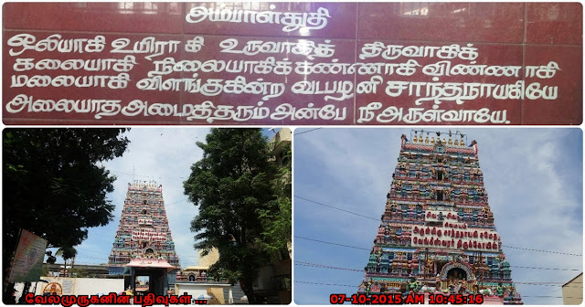 Vengeeswarar Temple Vada Palani