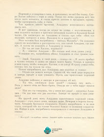 Советские книги для детей и юношества. Аладдин и волшебная лампа СССР.