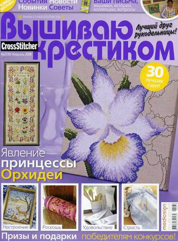 Журнал вышивка крестом