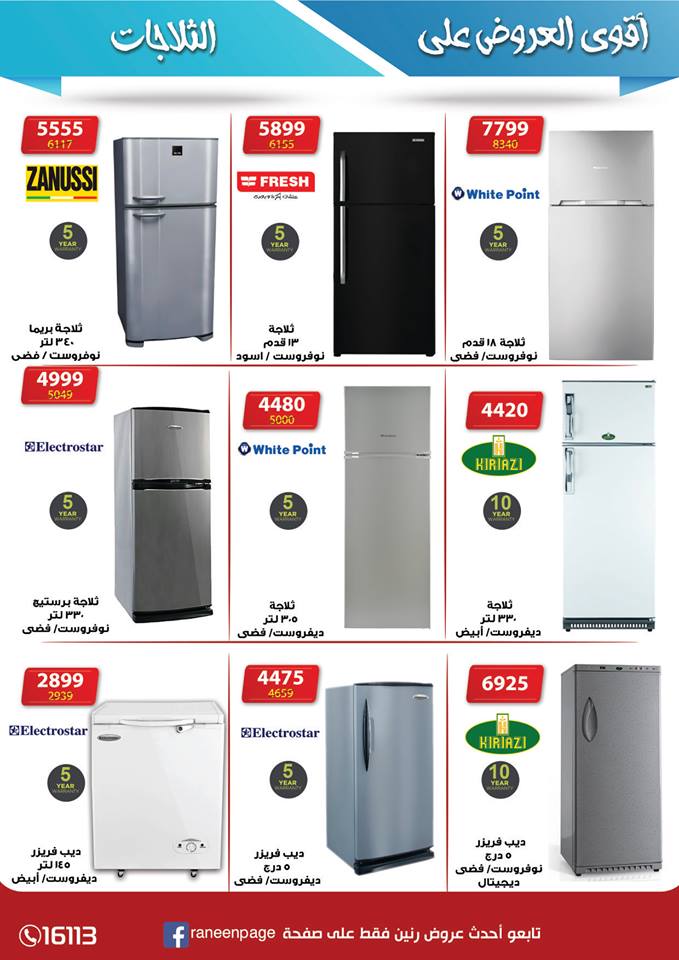  عروض رنين 21 يونيو حتى 20 يوليو 2018 فى جميع معارض رنين 